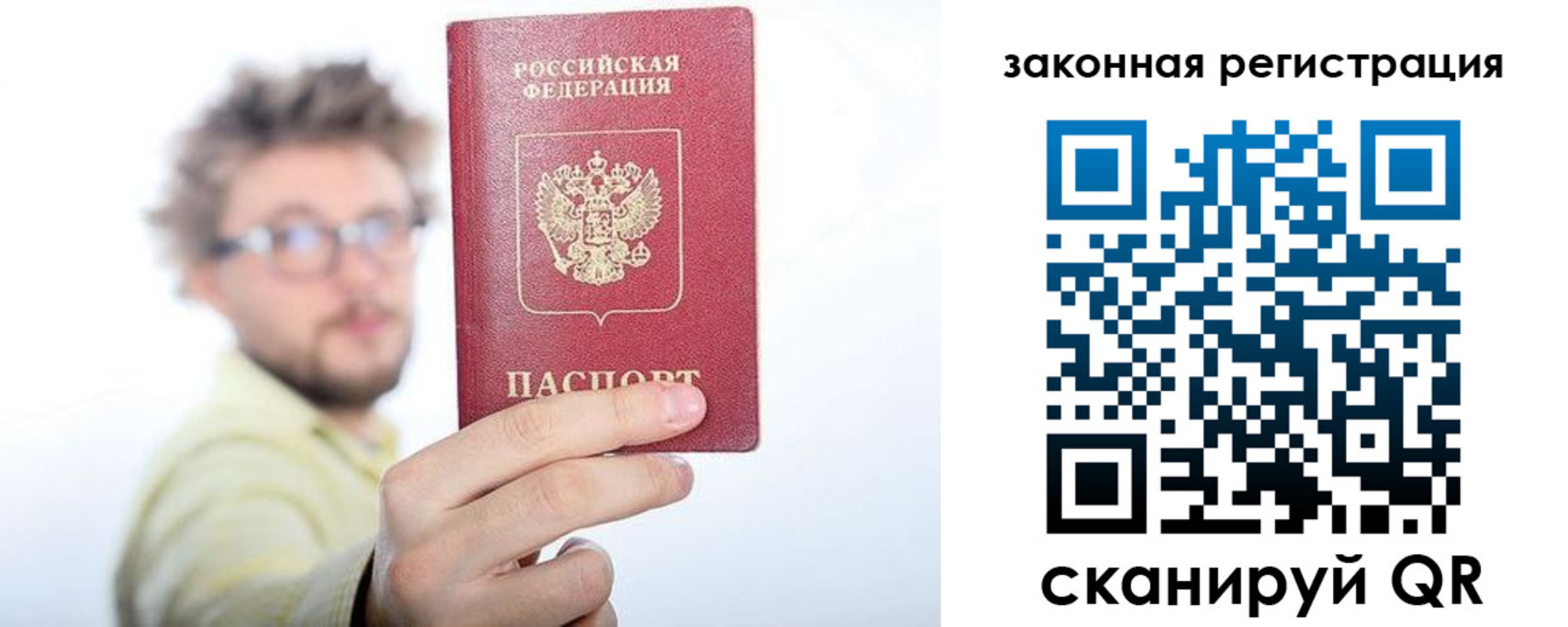 прописка для работы в Салехарде