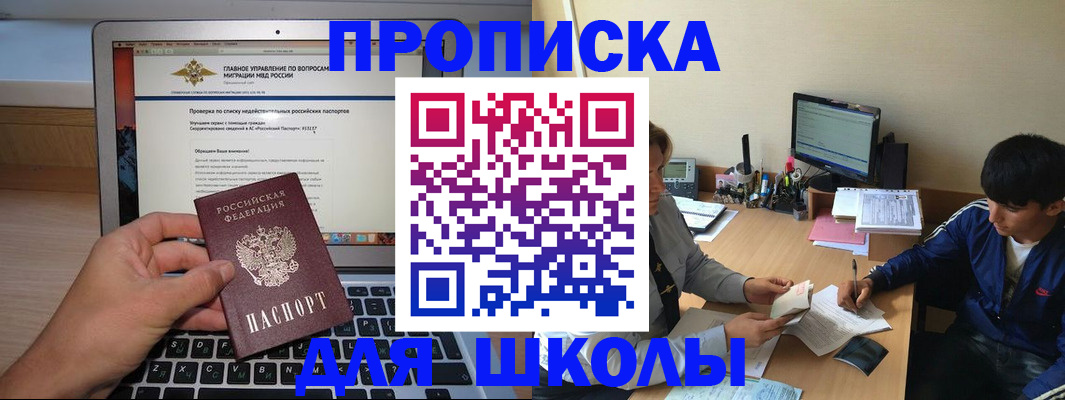 прописка в Салехарде