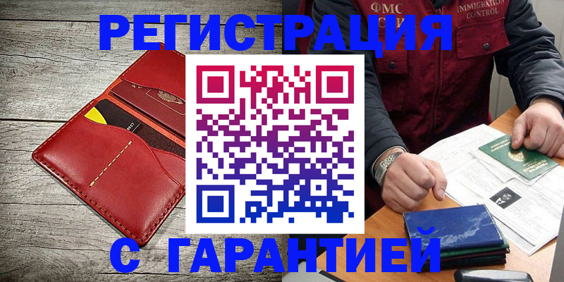 временная регистрация надежно в Салехарде
