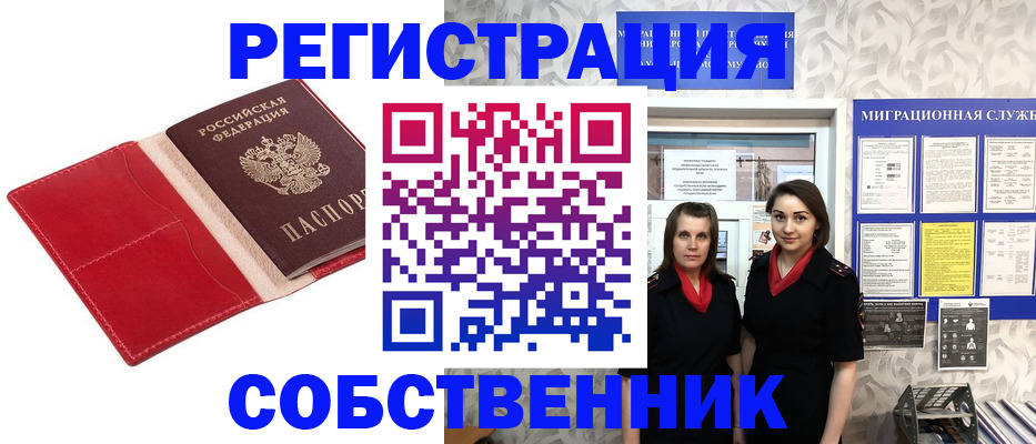прописка законно в Салехарде
