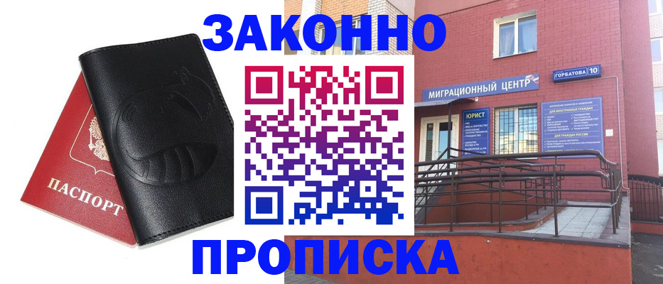 временная регистрация законно в Салехарде