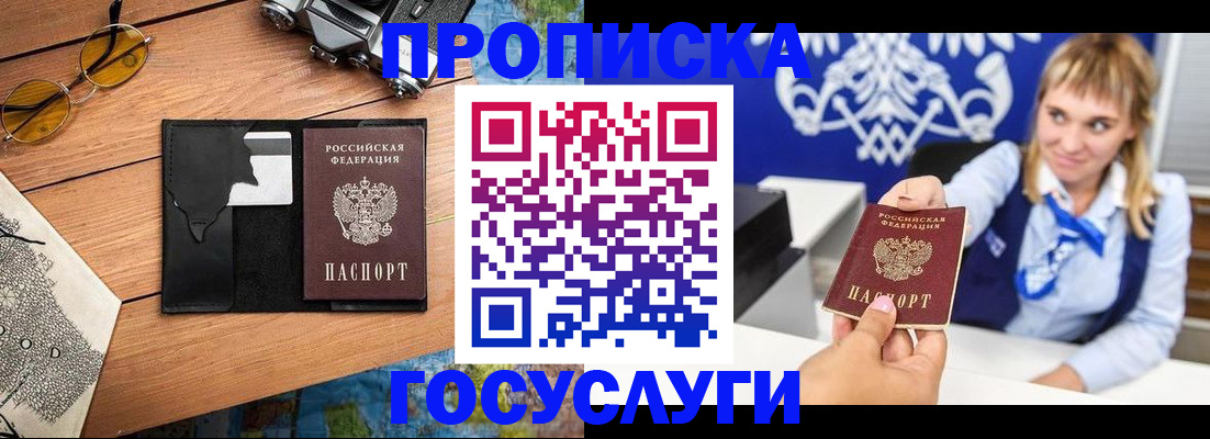 прописка штамп в Салехарде